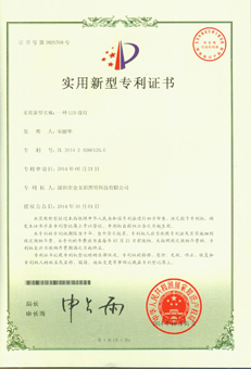 榮獲盤燈產(chǎn)品實(shí)用新型專利證書(shū)